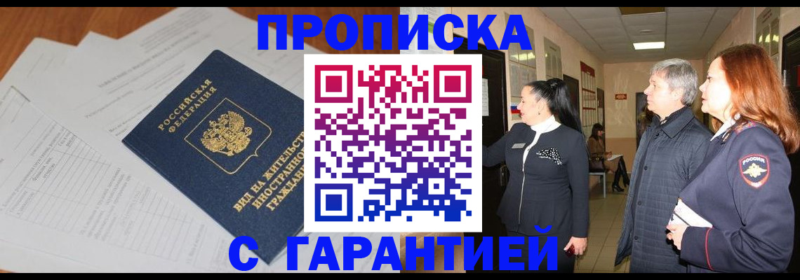 временная регистрация в Исилькуле