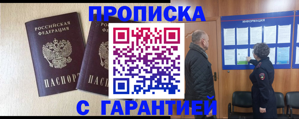 временная регистрация для всех в Исилькуле