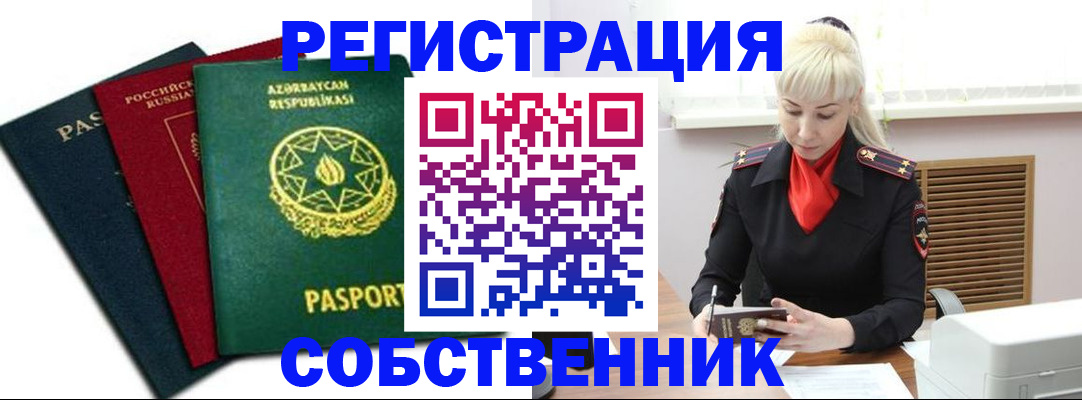 временная регистрация для всех в Исилькуле