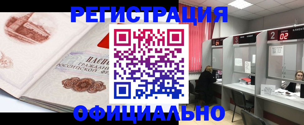 прописка регистрация в Исилькуле