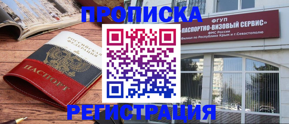 купить прописку в Исилькуле